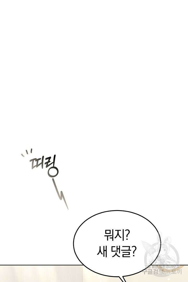 인생, 다시 한 번! 17화 8