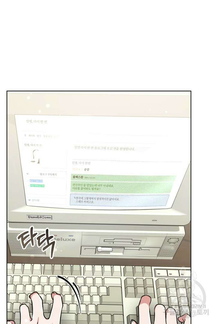 인생, 다시 한 번! 17화 11