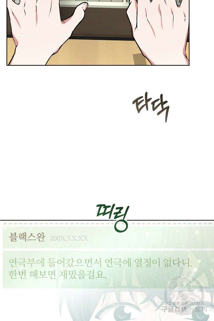 인생, 다시 한 번! 17화 12