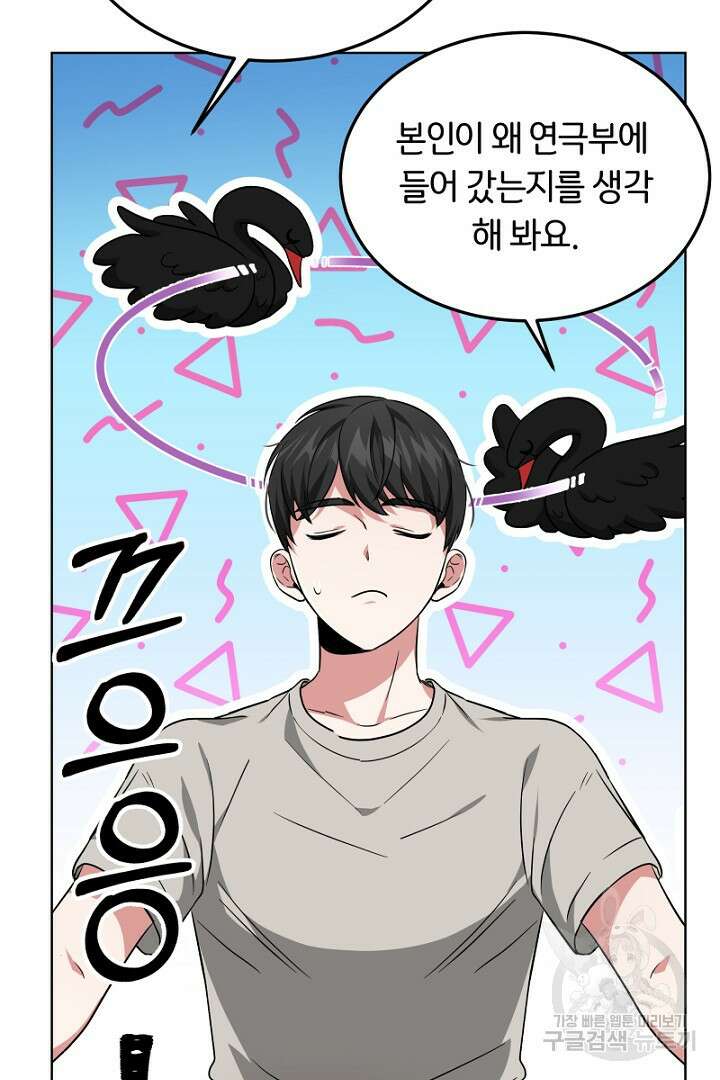 인생, 다시 한 번! 17화 14