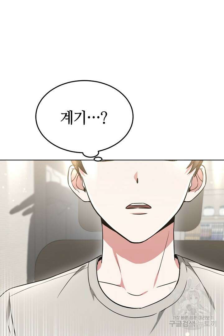 인생, 다시 한 번! 17화 16