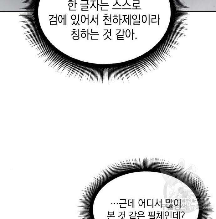 나노마신 145화 19