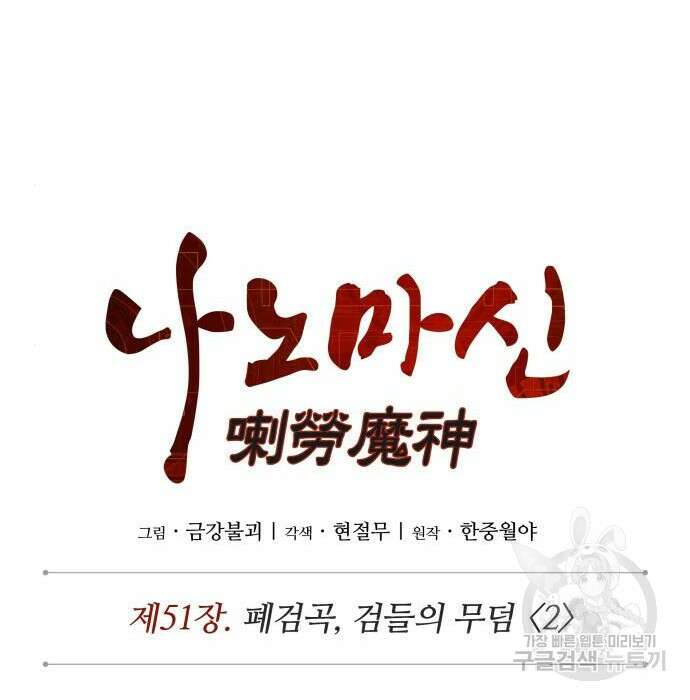 나노마신 145화 27