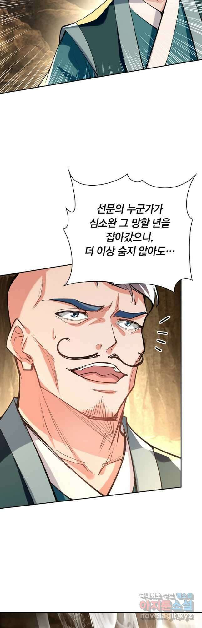역천지존 143화 4