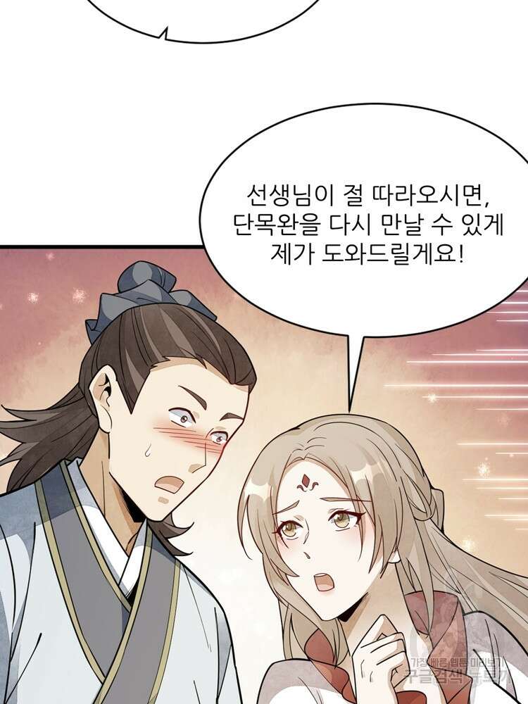 난가기연 103화 3