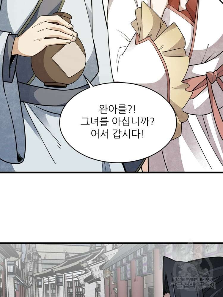 난가기연 103화 4