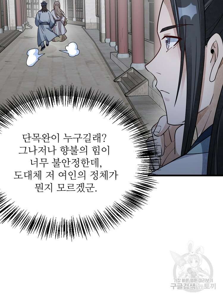 난가기연 103화 5
