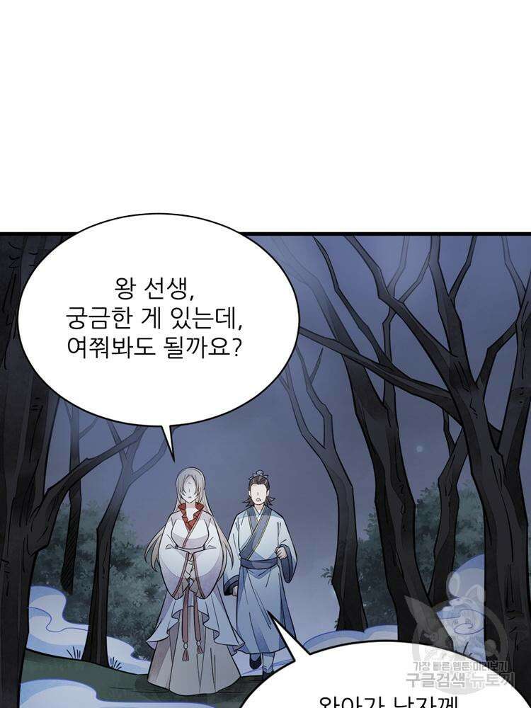 난가기연 103화 8