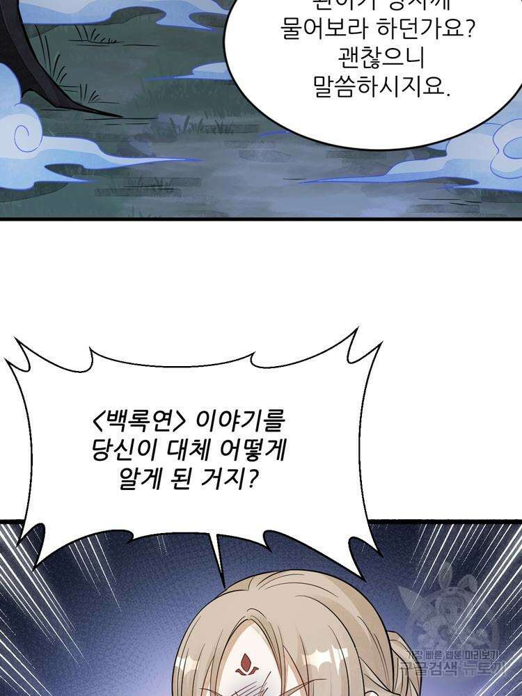 난가기연 103화 9