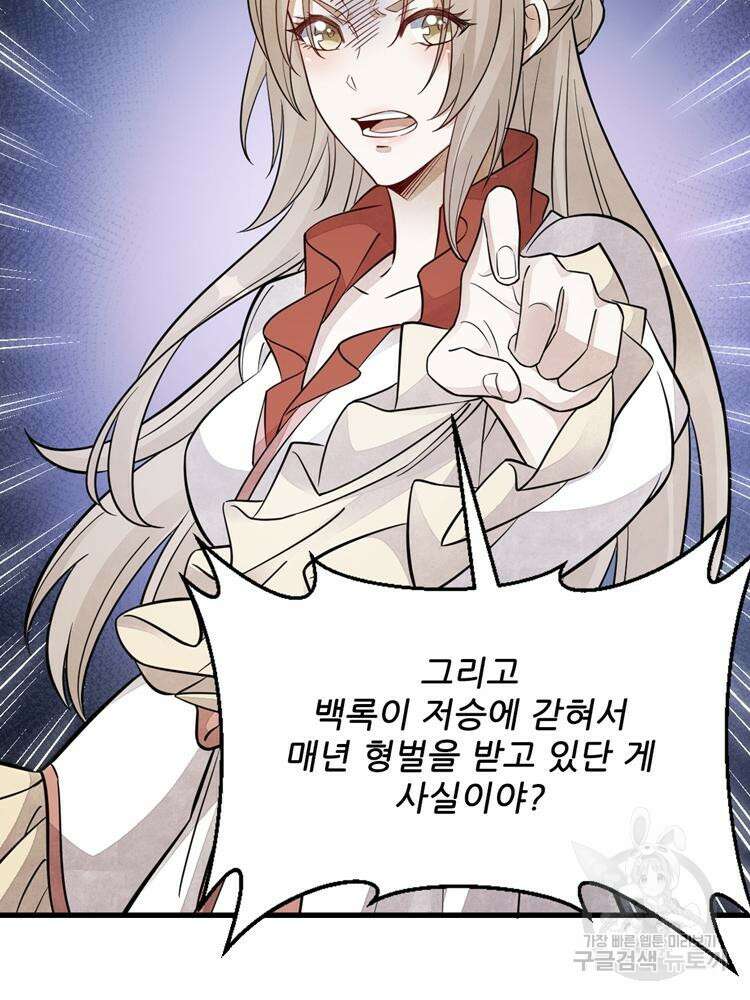 난가기연 103화 10