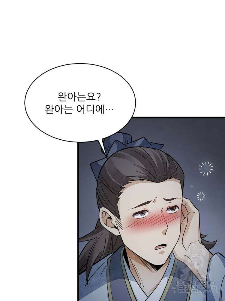 난가기연 103화 11