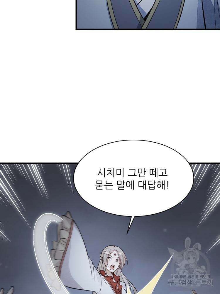 난가기연 103화 12