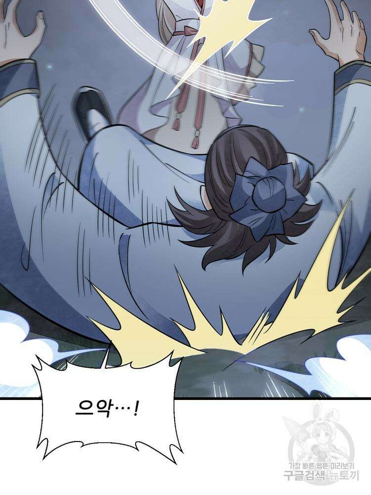 난가기연 103화 13