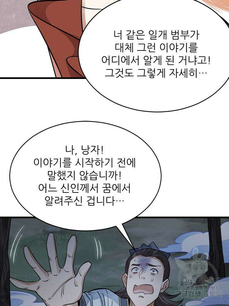 난가기연 103화 15