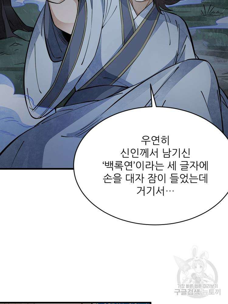 난가기연 103화 16