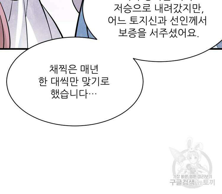 난가기연 103화 19