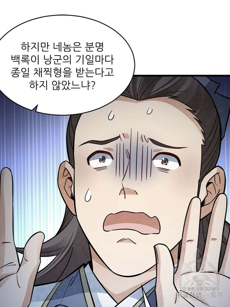 난가기연 103화 20