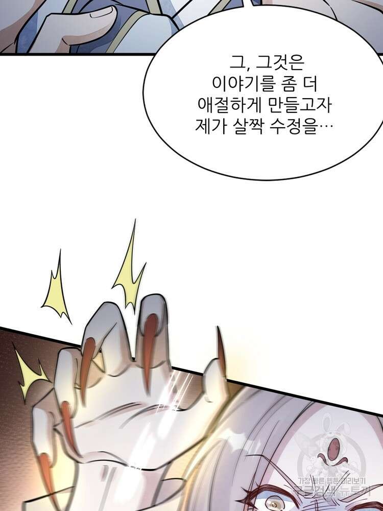 난가기연 103화 21