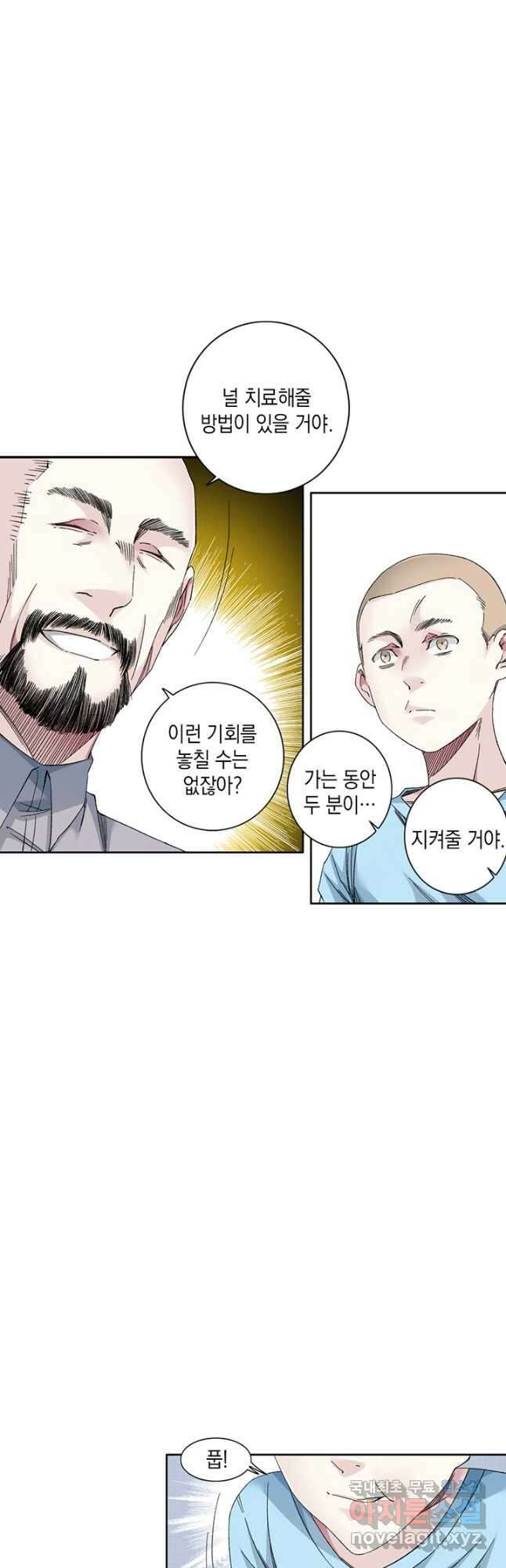 시간 거래상 영생클럽 131화 3