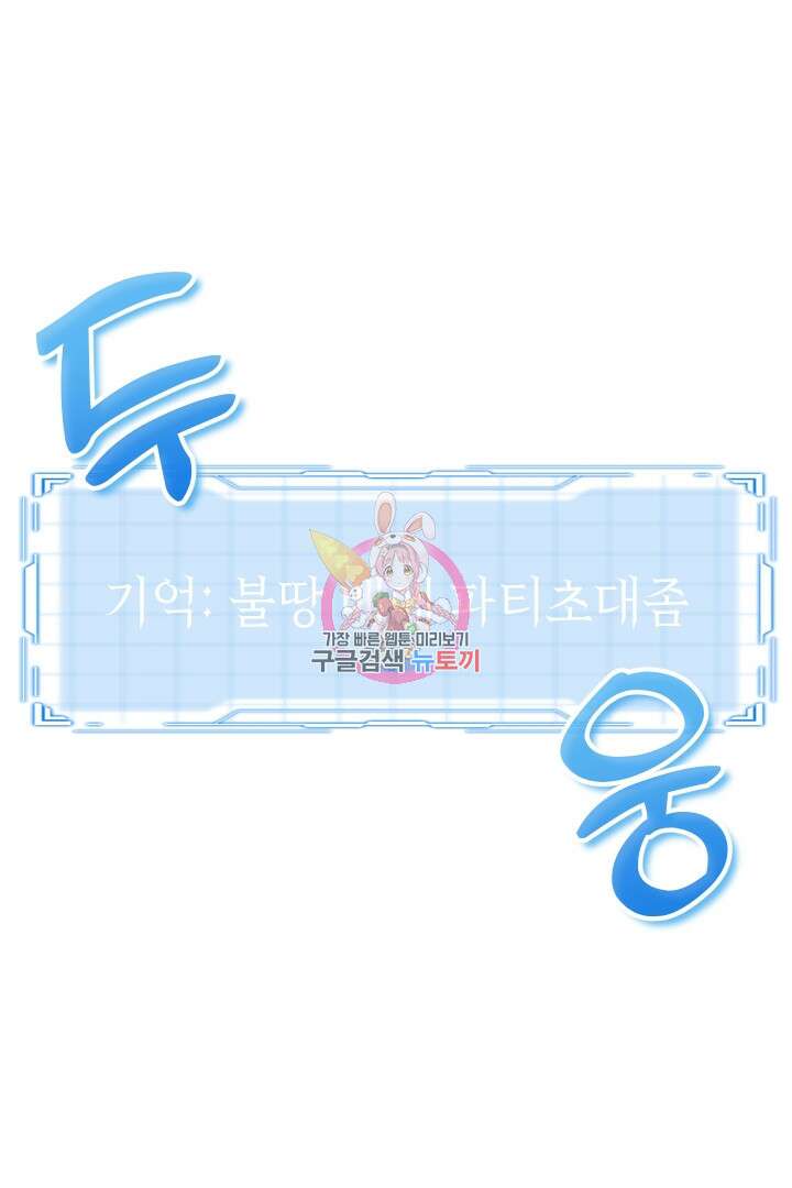 뉴비 키워서 갈아먹기 41화 1