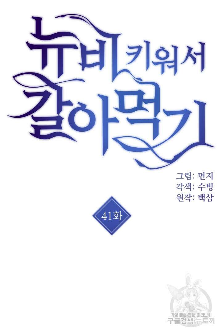 뉴비 키워서 갈아먹기 41화 2