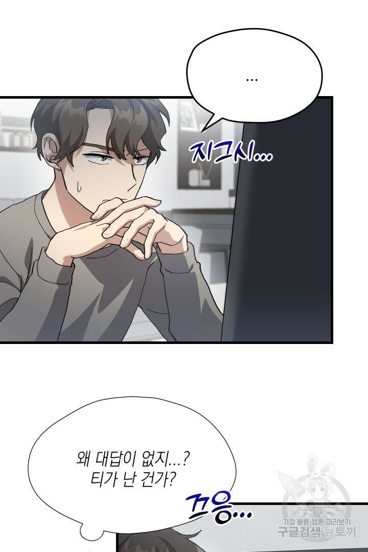 뉴비 키워서 갈아먹기 41화 3