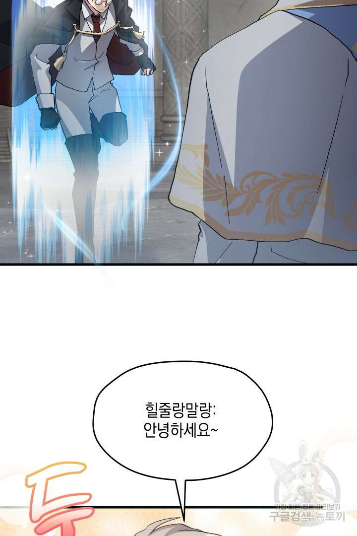 뉴비 키워서 갈아먹기 41화 7
