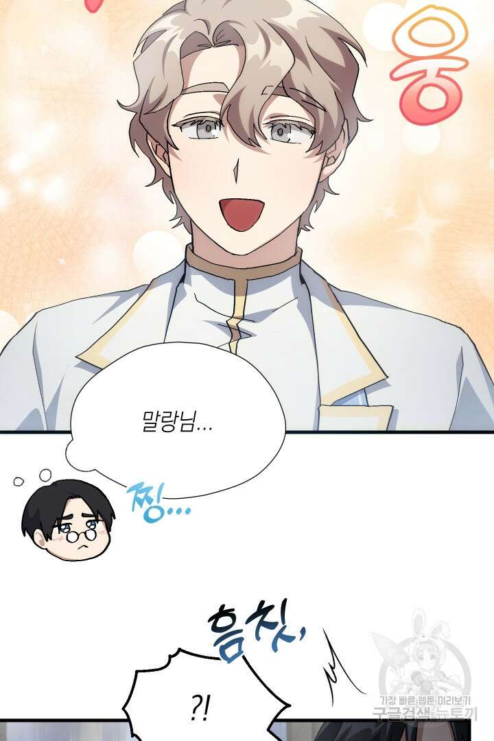 뉴비 키워서 갈아먹기 41화 8