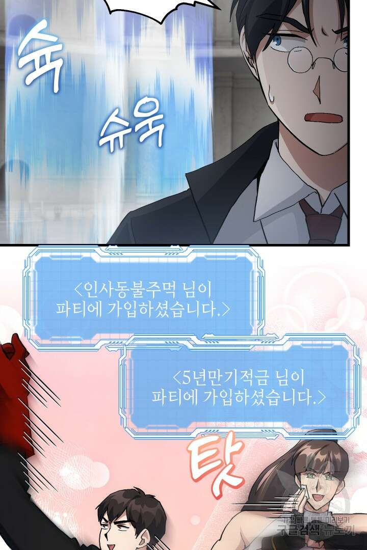 뉴비 키워서 갈아먹기 41화 9
