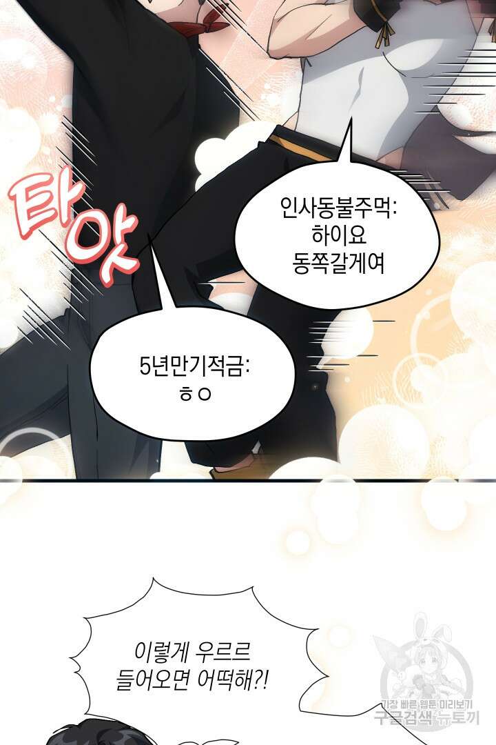 뉴비 키워서 갈아먹기 41화 10