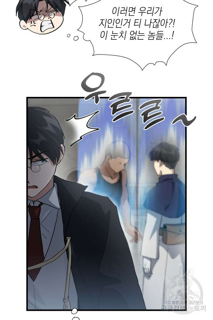 뉴비 키워서 갈아먹기 41화 11