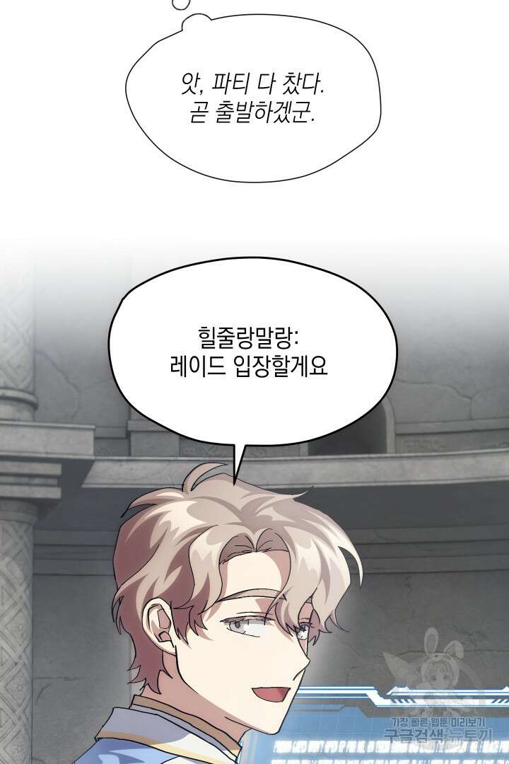 뉴비 키워서 갈아먹기 41화 12
