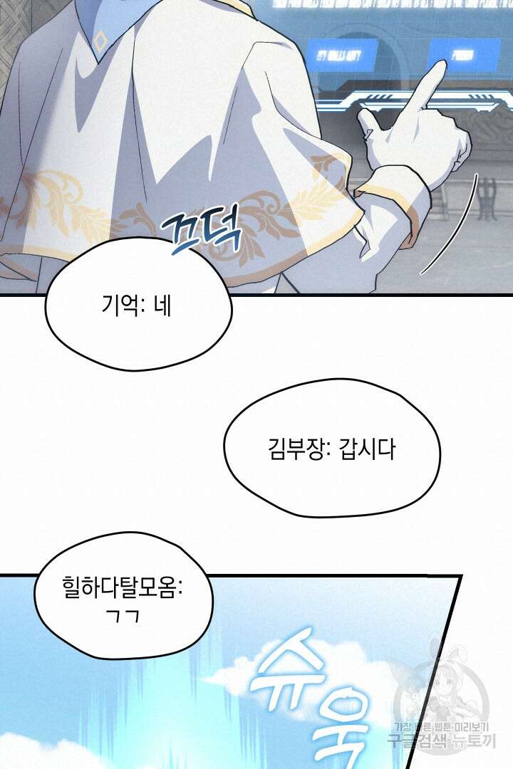 뉴비 키워서 갈아먹기 41화 13