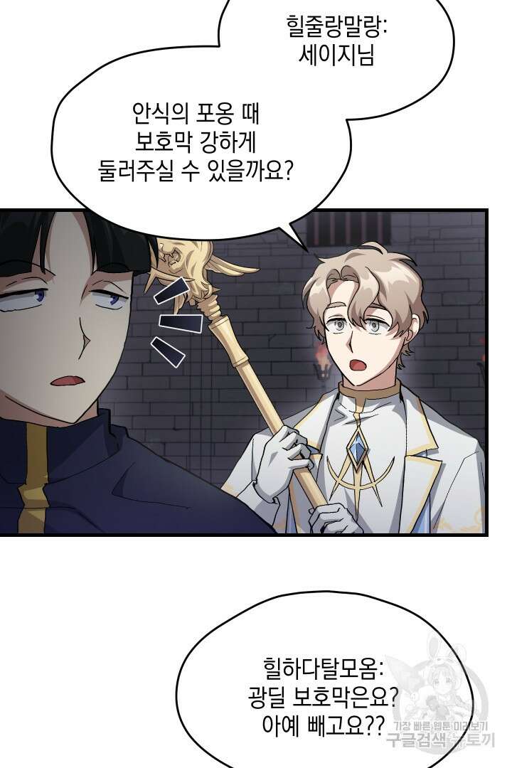 뉴비 키워서 갈아먹기 41화 16