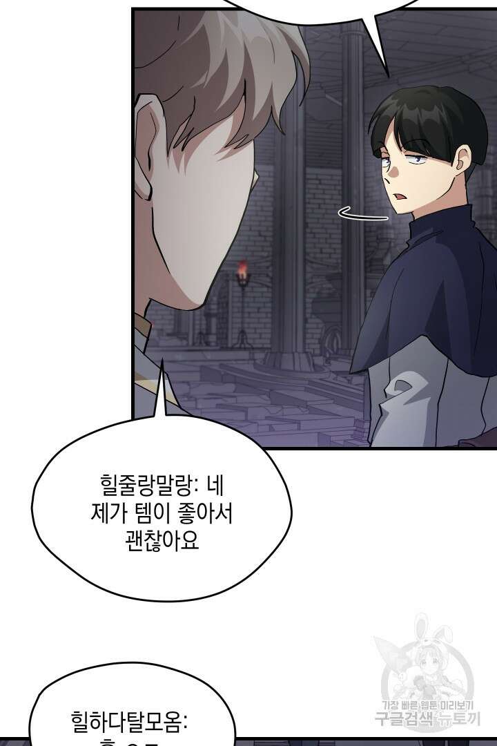 뉴비 키워서 갈아먹기 41화 17