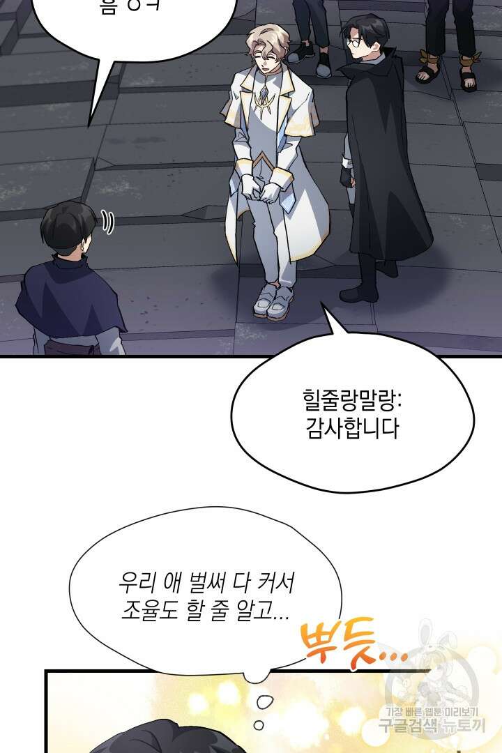 뉴비 키워서 갈아먹기 41화 18