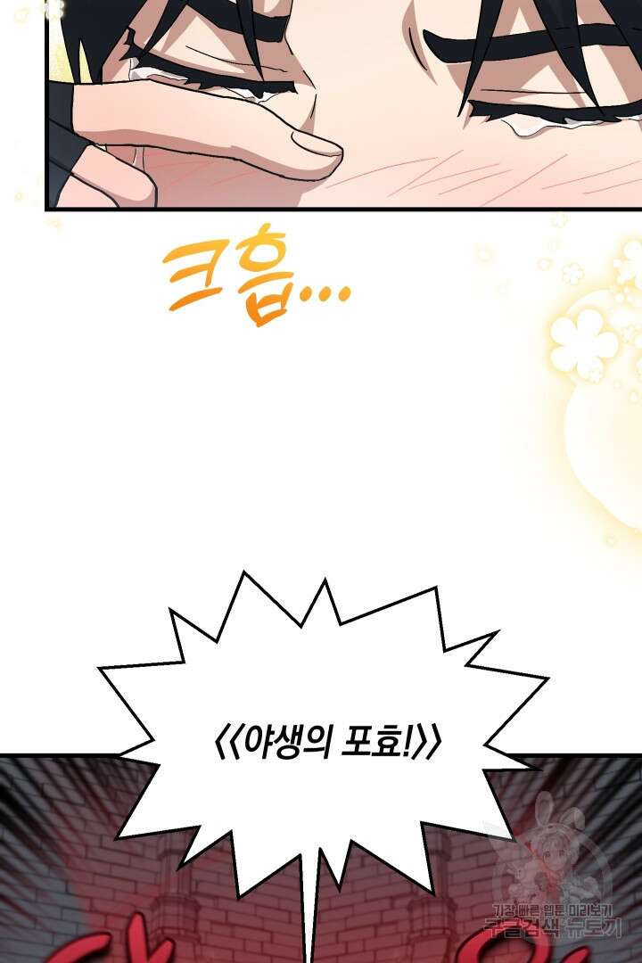 뉴비 키워서 갈아먹기 41화 20