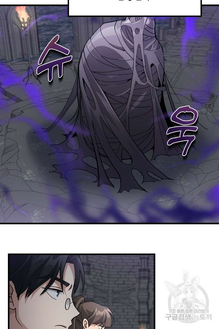 뉴비 키워서 갈아먹기 41화 22