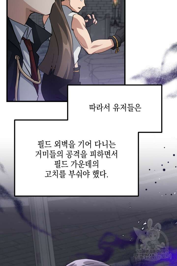 뉴비 키워서 갈아먹기 41화 23