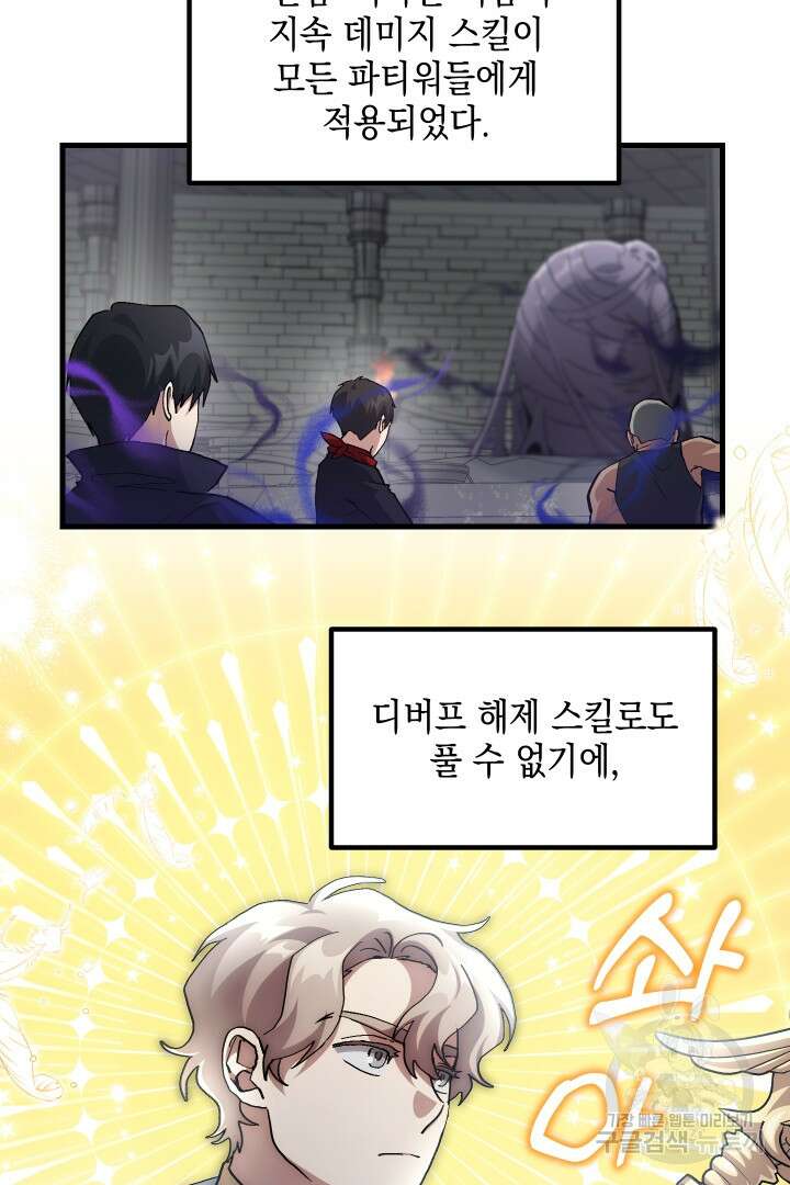 뉴비 키워서 갈아먹기 41화 27