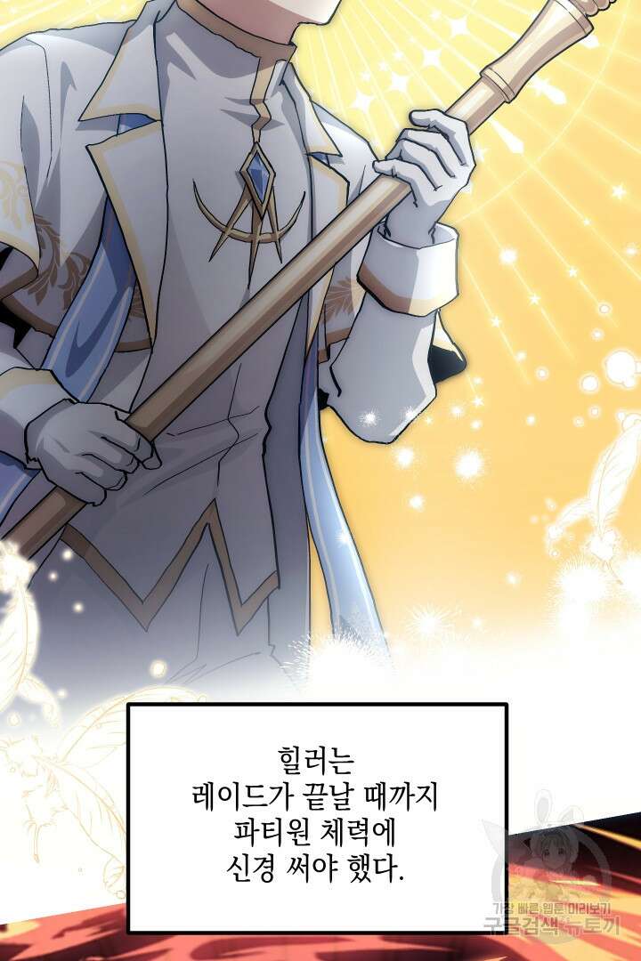 뉴비 키워서 갈아먹기 41화 28