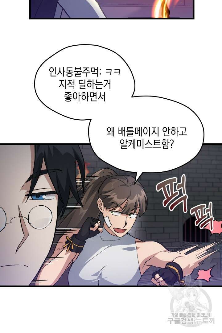 뉴비 키워서 갈아먹기 41화 31