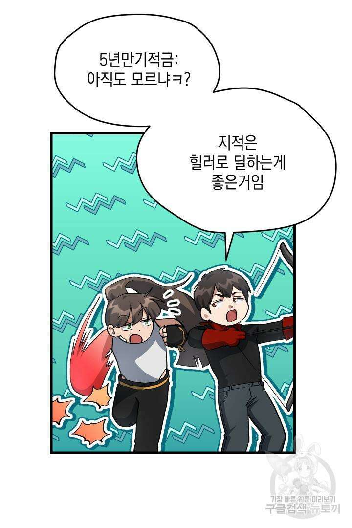 뉴비 키워서 갈아먹기 41화 32