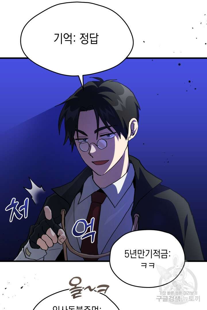 뉴비 키워서 갈아먹기 41화 33