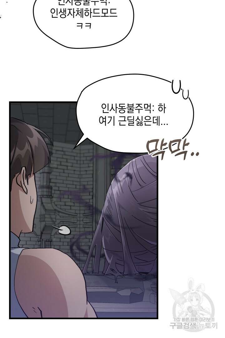 뉴비 키워서 갈아먹기 41화 34
