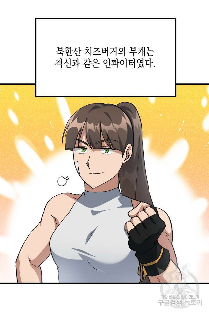 뉴비 키워서 갈아먹기 41화 35