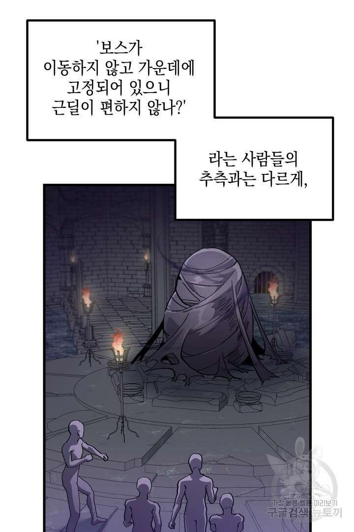 뉴비 키워서 갈아먹기 41화 36