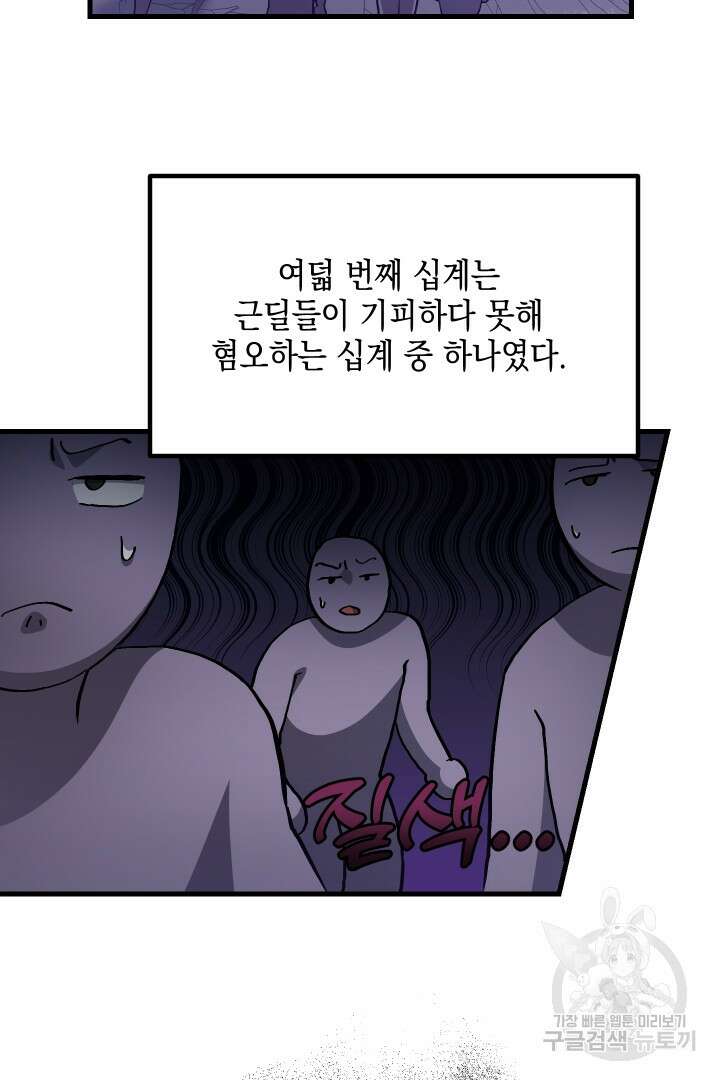 뉴비 키워서 갈아먹기 41화 37