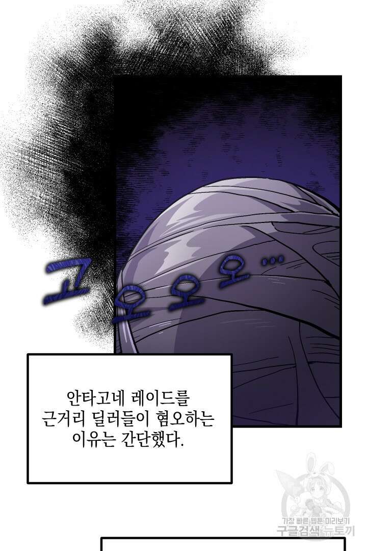 뉴비 키워서 갈아먹기 41화 38