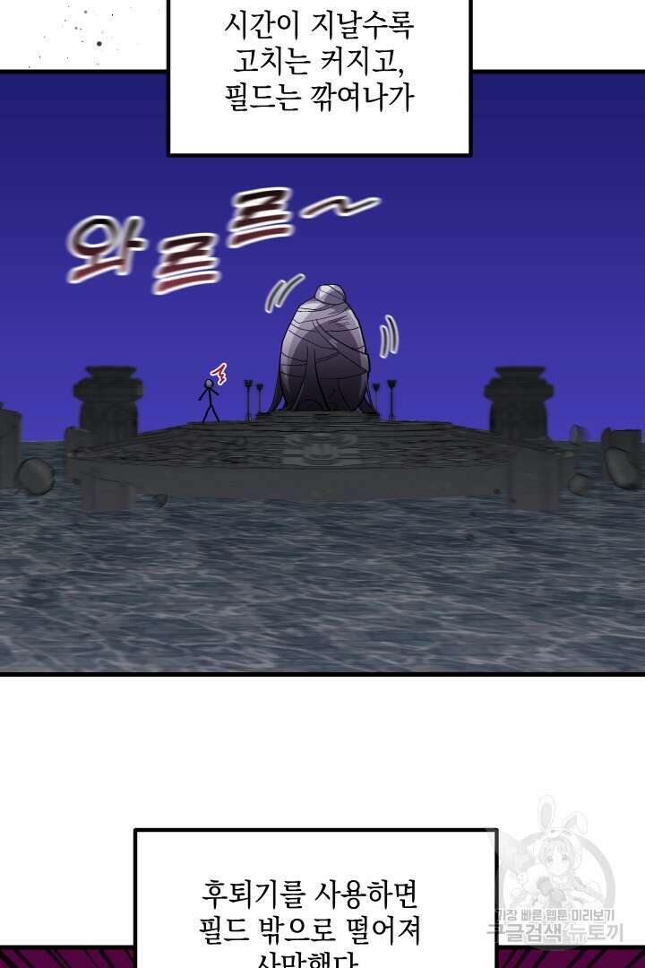 뉴비 키워서 갈아먹기 41화 40